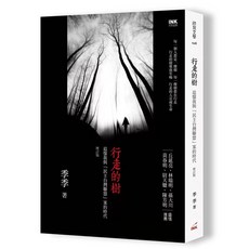 INK 印刻 行走的樹：追懷我與「民主台灣聯盟」案的時代(增訂版)