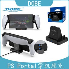 DOBE PlayStation PS Portal PS5 串流 掌機 主機 充電座 座充, 1個, 黑色(裝保護套不能充)