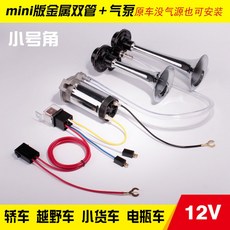 크락션 혼 에어혼 화물차 24v 5관 FRS 경적소리 전자 BASURI 자동차 3, 1 파빈 미니 12V 에어펌프 릴레이 하니스, 더블 플레어, 통용되다