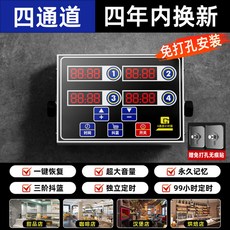 廚房八道計時器商用漢堡奶茶店設備4倒計時定時器6通道充電提醒器, 1個, 【新款·免打孔安裝】4道計時器-插電款