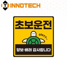 초보운전14 스티커 S108-14S 140X140mm (2개 1set), 1세트, 솔벤반사 스티커 (S108-14SR)