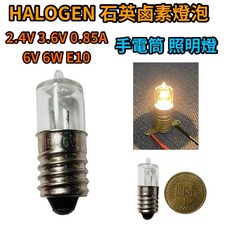 耀星照明 石英燈泡 手電筒照明燈, 2個, HALOGEN2.4V0.85A E10, 其他顏色