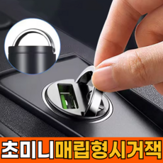 ALLOY 완전 매립형 시거잭 고속 충전기 USB C타입 PD QC, 2구, 1개 2구, 1개