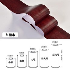 木紋貼紙 腰線踢腳線 自粘防水門框窗臺翻新貼, 紅檀木 ,寬10釐米長6米, 1個