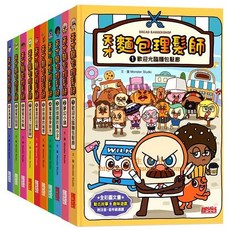 天才麵包理髮師系列 全套彩色精裝10冊 橋樑書 三采文化