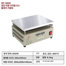 전기플레이트 디지털 온도조절 테이블 히팅판 예열기 전기 플레이트 미니 가열 휴대용, HP-2620 800W