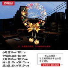 聖誕節氛圍佈置聖誕花環裝飾靜電貼紙 商場酒店玻璃門窗裝飾 環保PVC材質 可重複使用, ZN221B,中號