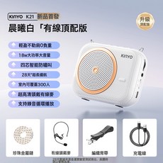 領夾麥克風擴音器大音量上講課戶外麥克風喇叭小蜜蜂適用教師導遊, 1個, 如圖, K21擴音器 米白色有線款+M10擴音器-配件掛鏈