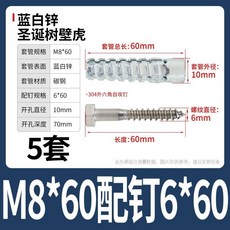 佰瑞特 膨脹螺絲壁虎釘, 1個, 白鋅M8*60+六角自攻 5套