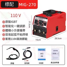 MIG-270 110V 多功能焊機, 1個, 標配-110V【紅色】