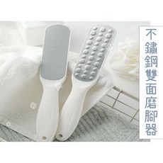 不鏽鋼雙面磨腳器 雙面磨砂設計 腳部去角質 磨腳跟死皮, 1個, 1