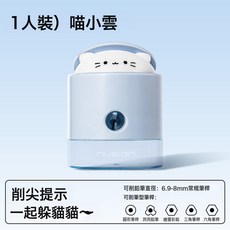 DIU 卷笔刀迷你便携削笔器削尖萌趣可爱卡通转笔刀, 1個, 【微风蓝】喵小云:如圖