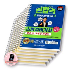 [지구돋이 책갈피 증정] 2026 찐합격 소방설비기사 기계 4 실기 성안당 [스프링제본] [분철 6권-기억법/이론/과년도(4권)]