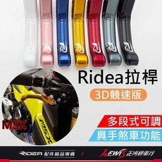 Ridea MSX 短拉桿 手煞車拉桿 LV3, 1個, 20段拉桿 3D競速版 黑色,備註使用車種
