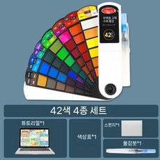 마스터 42 색 수채화 안료 36 솔리드 전문 예술 휴대용 플라스틱 박스 초보자 손으로 그린 그림 가우치 어린이 용품 페인팅 도구 세트, 4. 42 색 1 상자/표준 버전 (4 개 세트)