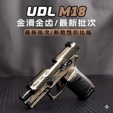 西格紹爾 P320 M18 水彈發射器 金滑金齒金管 電手 連動回膛 空掛 水晶寶寶發射器 兒童玩具槍 生存遊戲, 1個, P320_m18_沙色_金滑金齒版,單夾單電