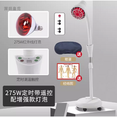 深圳皇范 275W紅外線理療燈 定時遙控金色燈泡 附眼罩經絡圖, 275W立式遙控定時調溫款（紅光）, 1個