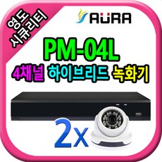 영도시큐리티 PM-04L / AHD 200만 돔 CCTV 2세트[1TB]