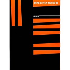 【JUDY樂器店】全新鋼琴即興演奏練習書 伴奏篇 YAMAHA山葉, 1個