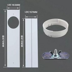 에어컨 창문 칸막이 창틀 가리개 보조샤시 배기호스, 기본 추가키트 (cm), 1.2m~0.84m 단일구멍판