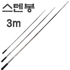 접이식 스텐봉 잔가지 현수막 제거 수초낫 수초톱, 1개, 스텐봉3m