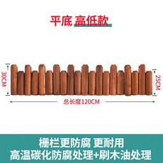 防腐木柵欄 花園圍欄 戶外庭院花壇 插地小籬笆 室外裝飾木樁 圍牆護欄, 【平底】】高低款25/30*120cm