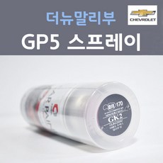 쉐보레 더뉴말리부 GP5 스노우화이트펄 (2개세트) 175 스프레이 자동차 차량용 카 페인트, 2개, 200ml
