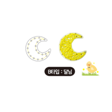 [매직북스] 도형 스트링아트 (3종 택1) (10개묶음), 달님, 1세트