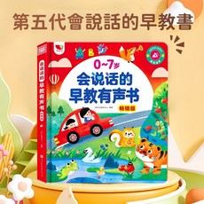 HUAYUE AUDIO 第五代 0-7歲會說話的早教有聲書, 中英粵啟蒙有聲書, 1個