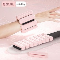 이중 고탄련 손목 웨이트 밴드 헬스 홈트 발목 스트랩, 핑크 1.5lb 0.7kg