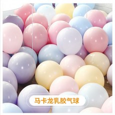 馬卡龍色乳膠氣球 12吋 約100入 派對 生日 婚禮 節慶佈置, 1個