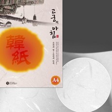 [드림라이프] 삼원 A4고궁의아침 150매 덕용 (색상선택) - 한지A4 한지복사지 한지, 1개, 07.연분홍