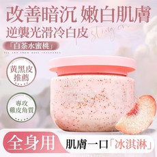 NAXR 身體磨砂膏 改善暗沉嫩白肌膚, 1個, 水蜜桃【全身適用】清肌香柔去角質磨砂膏