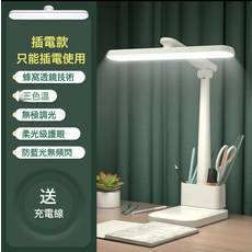LED摺疊護眼檯燈學生書桌牀頭燈充插兩用亞克力小夜燈定製, 插電護眼款【可調光調色】送線