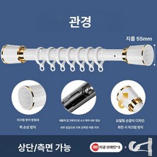 긴 압축봉 무타공 암막 4m 신축 커텐봉 원형 길이조절, 0.4-0.55m 10개 링 포함, 1개, 공주화이트 B