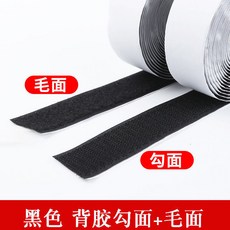背膠魔術貼粘扣勾麵毛麵 紗窗強力無痕雙麵膠帶, 1個, 黑色2cm寬,5米勾麵+5米毛麵 帶背膠