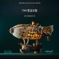ROKR 해마 범선 모형 3D DIY 조립 배모형 해적선 미니어처 MCB02, 1피스, 1개
