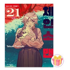 체인소맨 만화책 21권