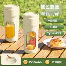 充電式榨汁杯，1500mAh無線便攜，雙蓋設計，12葉刀頭，Type-C充電, 牛油果綠, A