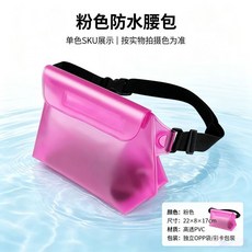 沙灘防水腰包 戶外休閒手機雜物袋 密封透明, 半透粉,M, 1個