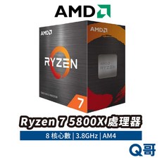 AMD Ryzen 7 5800X 八核心處理器，AM4腳位，高效能電腦CPU