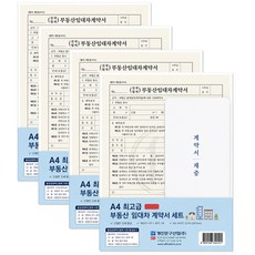 위니즈 A4 고급 부동산 임대차 계약서 전세 월세 계약서 서식지, 4개
