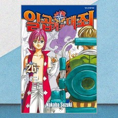일곱 개의 대죄 26 학산문화사