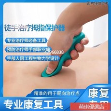 拇指型穴位按摩器 迷你便攜式手動按壓輔助工具