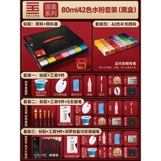 미술도구 과슈 수채화 48색 도구 미술세트 물감세트 30/50/80ml 42색, 페인트+페인트 박스 (도구 제외), 42색 80ML 블랙박스