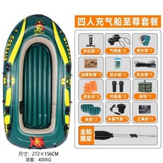 自動充氣橡皮艇 加厚耐磨衝鋒舟 氣墊船 皮劃艇 雙人/三人 捕魚神器 路亞船, 特厚海盜號四人船至尊套餐