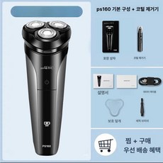 차량용 면도기 충전 휴대용 컴팩트, 블랙 PS160 패키지+코털 트리머, 기본 모델명/품번