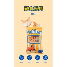 米腸家 薯片藏食玩具 狗紓壓益智玩具, 1個, 狗布丁