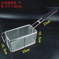 스테인리스 미세 튀김망 튀김바구니 손잡이 튀김기 필터망 상업용, 3L 초미세 튀김 바구니, 기본 색상