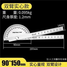 不銹鋼量角器 木工角度尺 測量工具 多功能角度規 高精度角尺, 1個, 雙臂實心款90*150mm